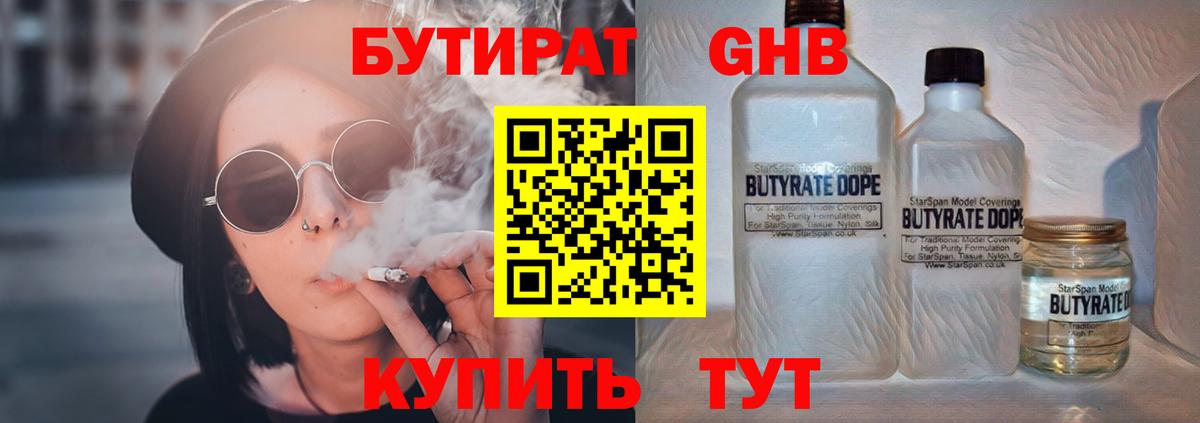 БУТИРАТ 1.4BDO  Вход с VPN  Петрозаводск 