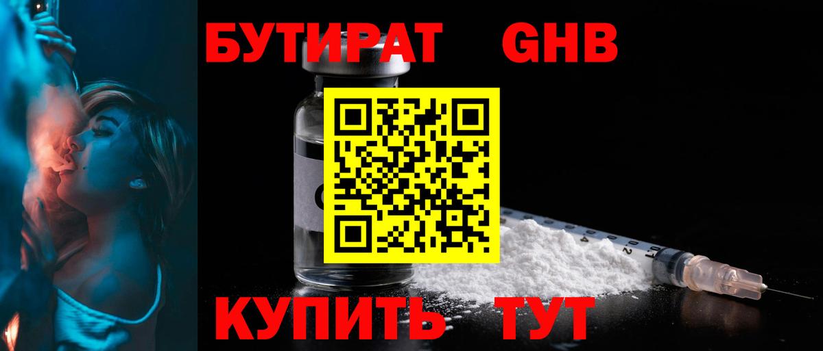 Бутират 99% Петрозаводск