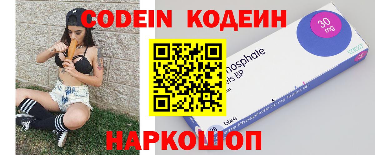 Codein Purple Drank  Вход с VPN  Петрозаводск 