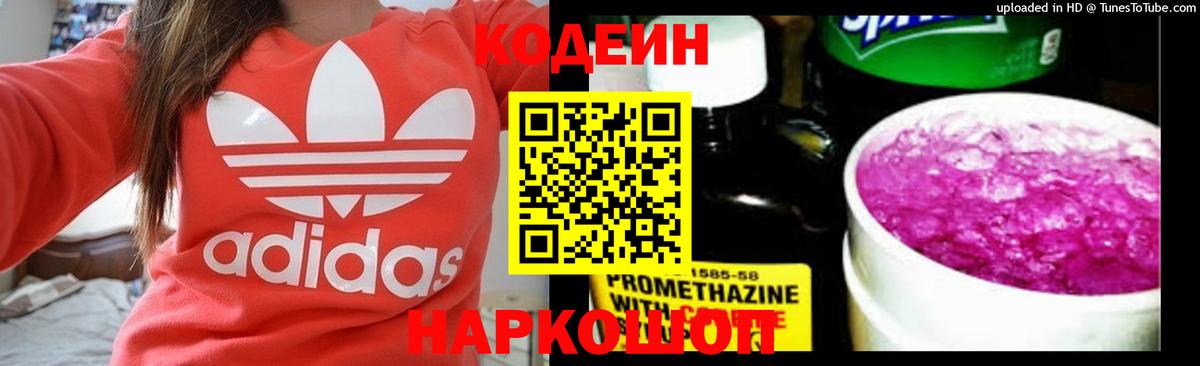 Codein Purple Drank Петрозаводск