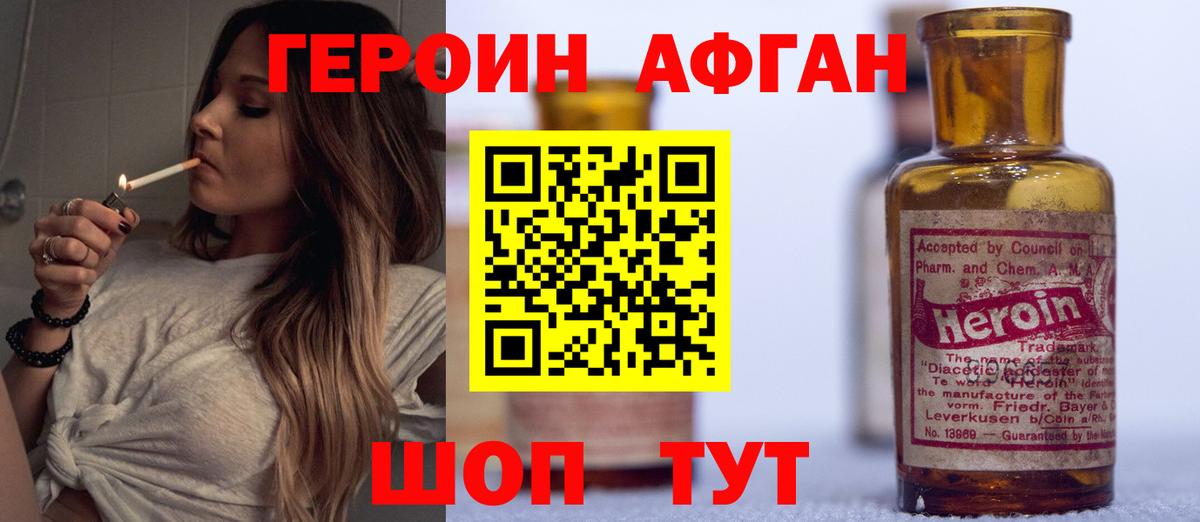 ГЕРОИН афганец  Вход с VPN  Героин  Петрозаводск 