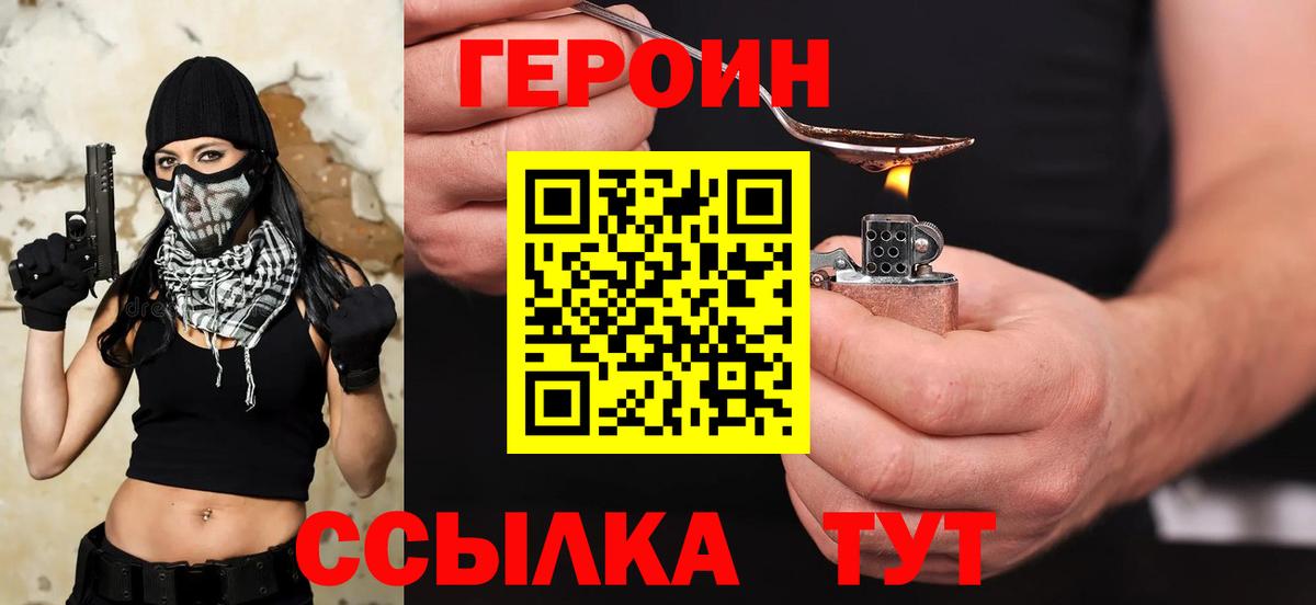 ГЕРОИН Heroin Петрозаводск