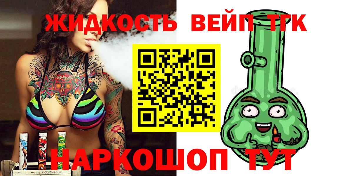 Дистиллят ТГК вейп Петрозаводск