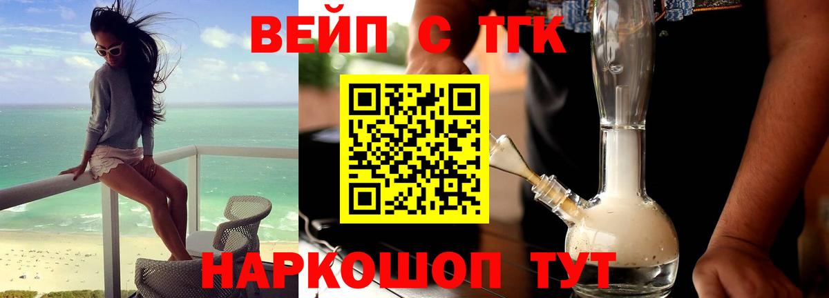 ТГК жижа    вход  Петрозаводск  Вход с VPN 